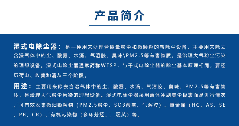 1586765971228660.jpg 濕電除塵器工作原理.jpg