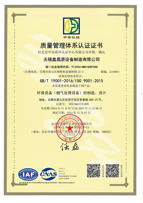 IS9001質量管理體系證書 